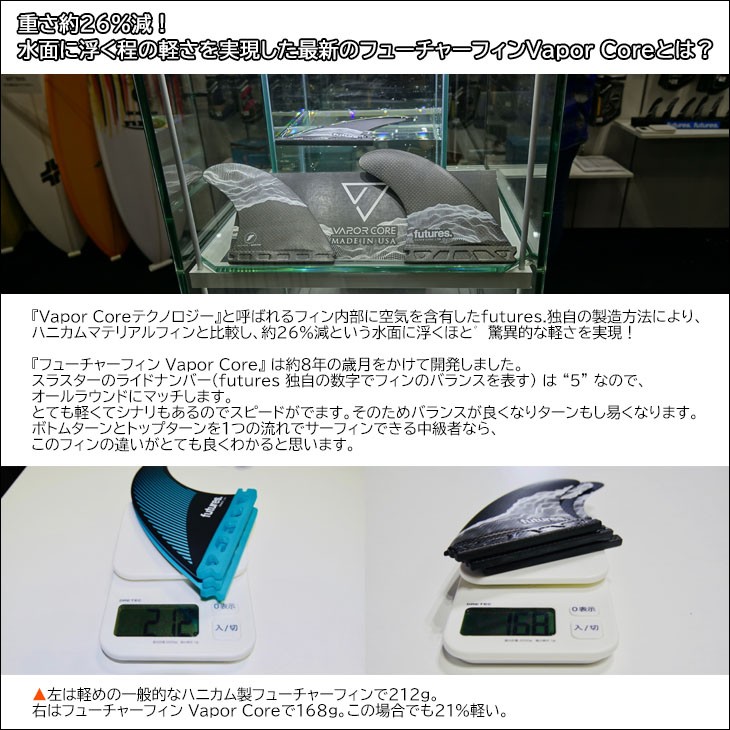 フューチャーフィンVAPOR CORE新品未使用品 futures. Futures. フューチャー フィン VAPOR CORE FIN F