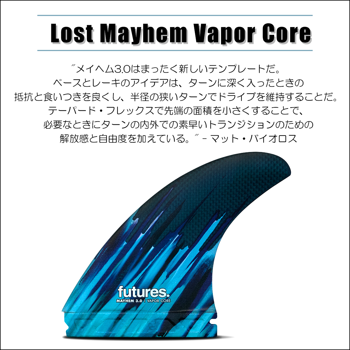 futures. 23 futures フューチャー フィン Lost Mayhem Vapor