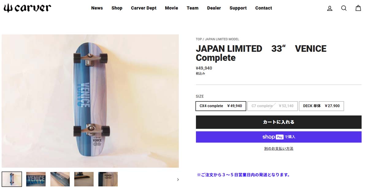 carver（カーバー） スケートボード VENICEモデル CX4 33インチ 日本