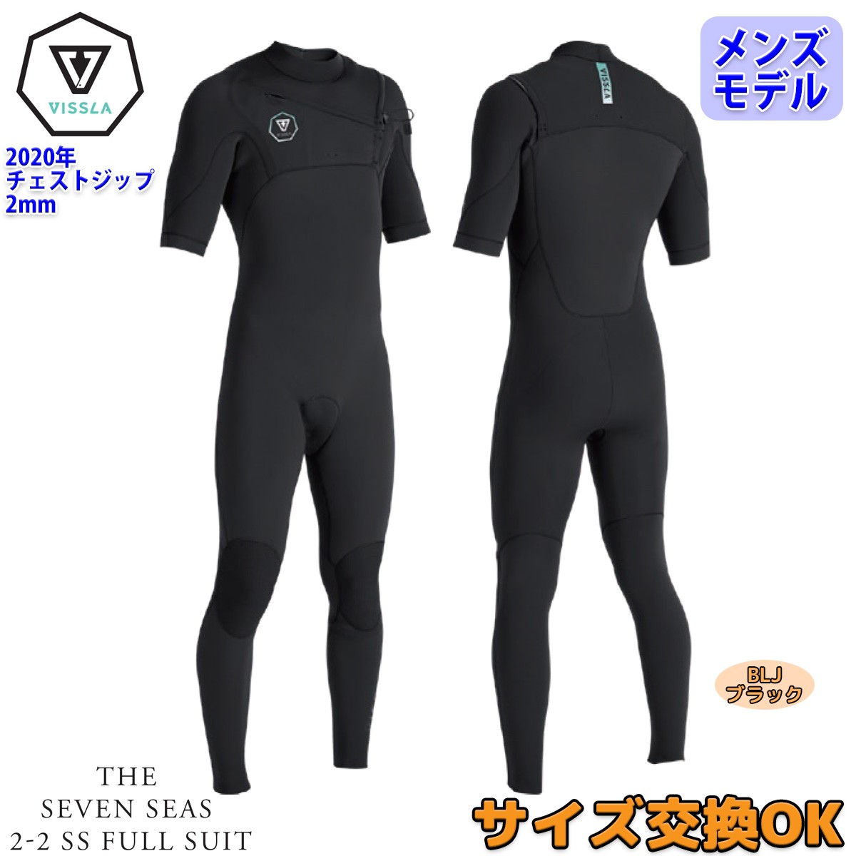 20 VISSLA ヴィスラ ビスラ シーガル ウェットスーツ ウエット 片開き