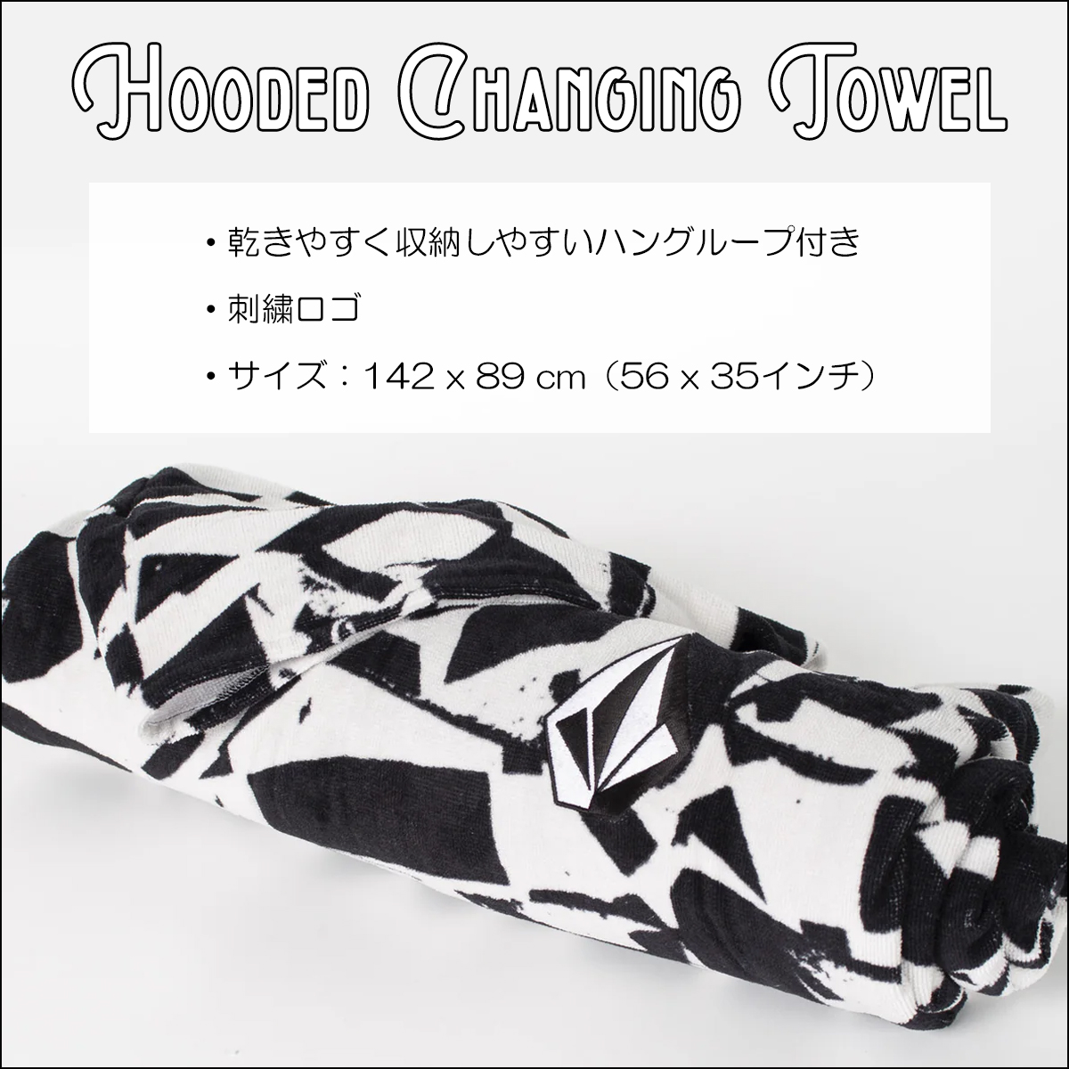 VOLCOM 24 ボルコム お着替えタオル お着替えポンチョ HOODED