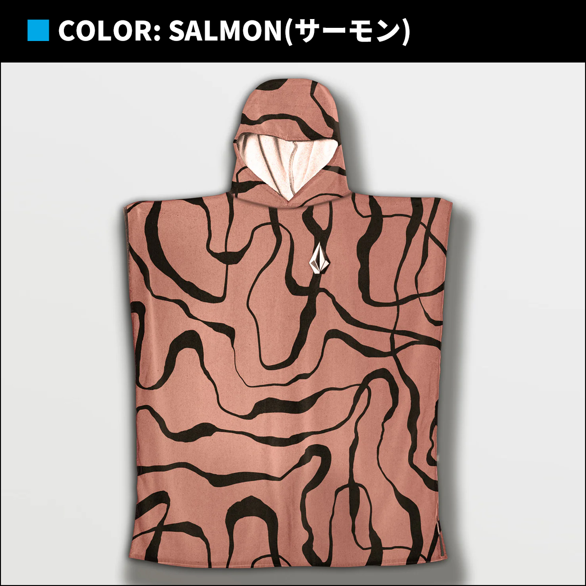 VOLCOM 24 ボルコム お着替えタオル お着替えポンチョ HOODED