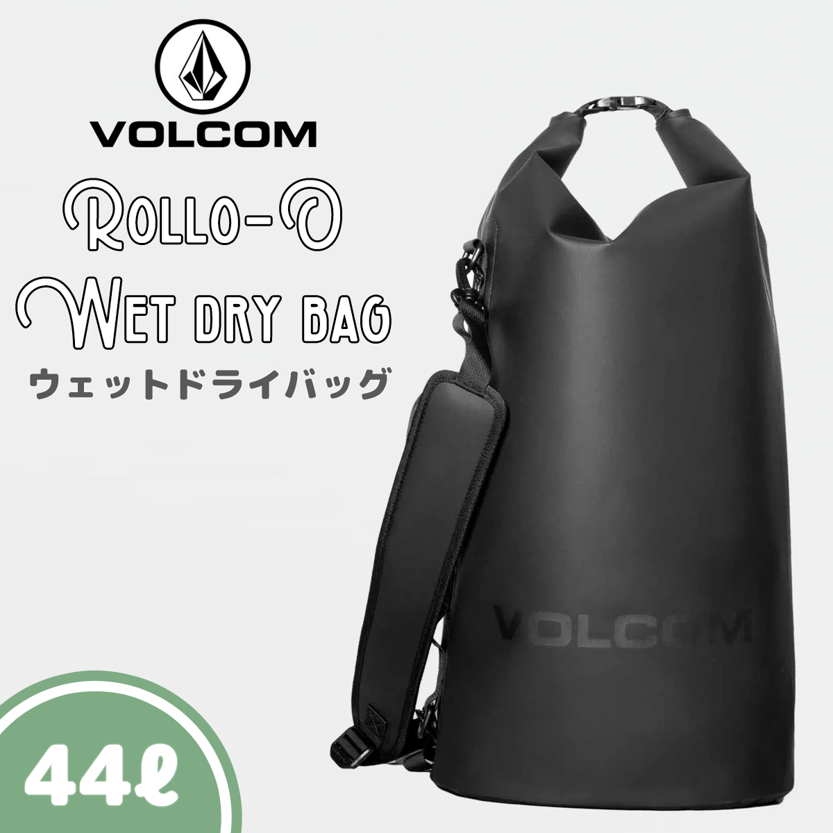 VOLCOM ボルコム ウエットバッグ ROLLO-O WET DRY BAG 44L