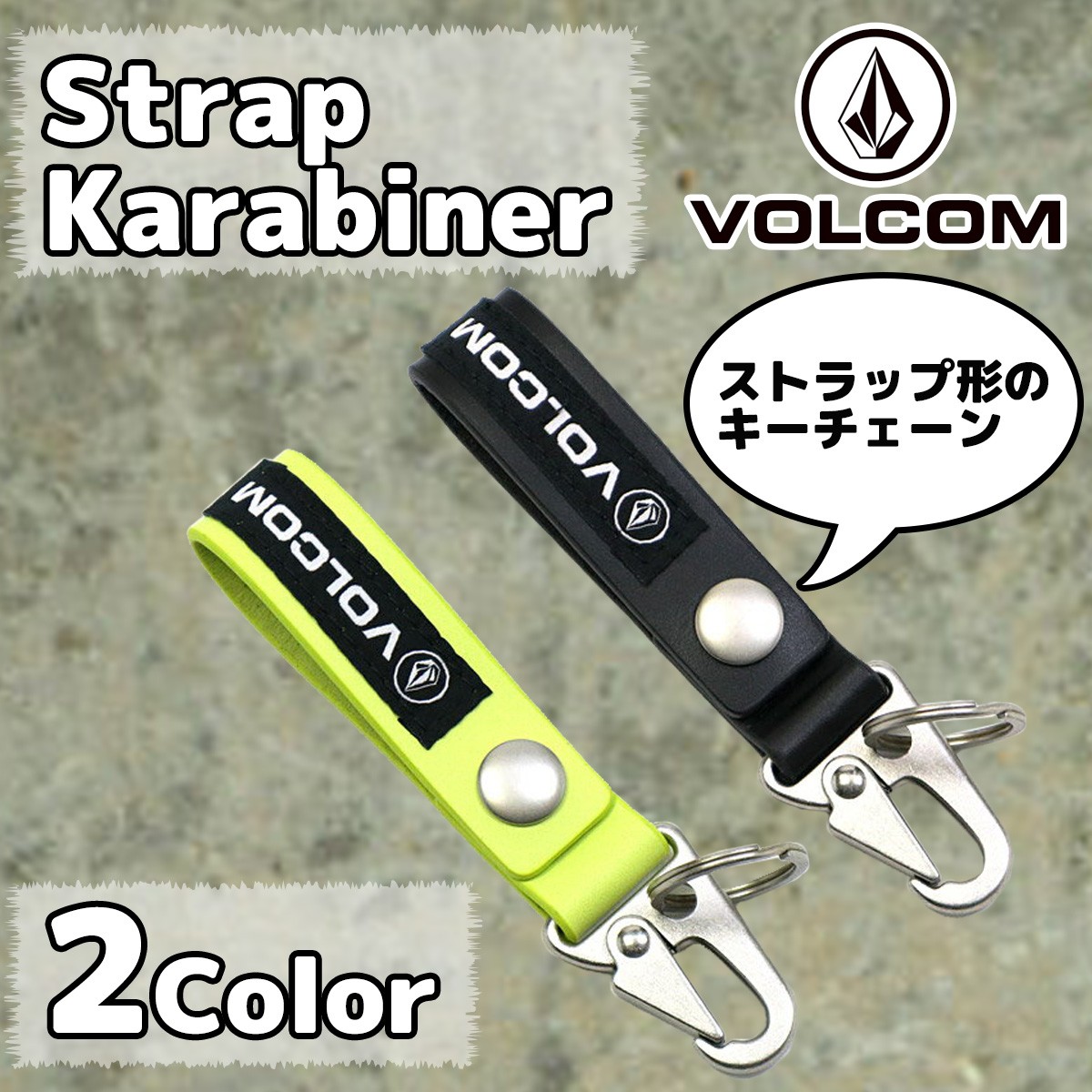 VOLCOM 2018年 ボルコム ストラップカラビナ キーチェーン