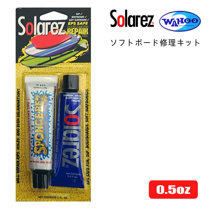 ソフトボード 修理キット WAHOO ワフー SOLAREZ ソーラーレズ & SPONGE