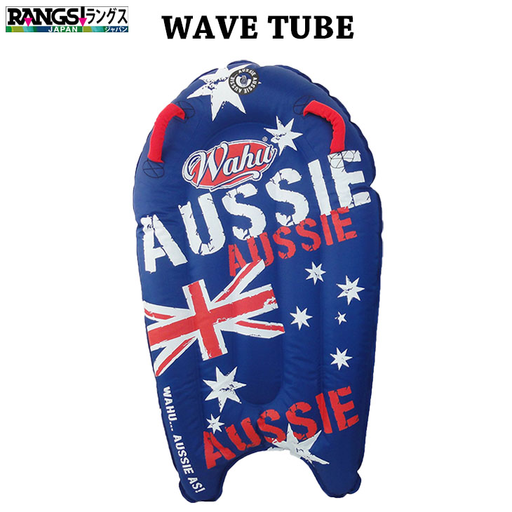 のの　ラングスジャパン エアーボディーボード 2個セット RANGS ラングスジャパン エアーボディーボード wave tube