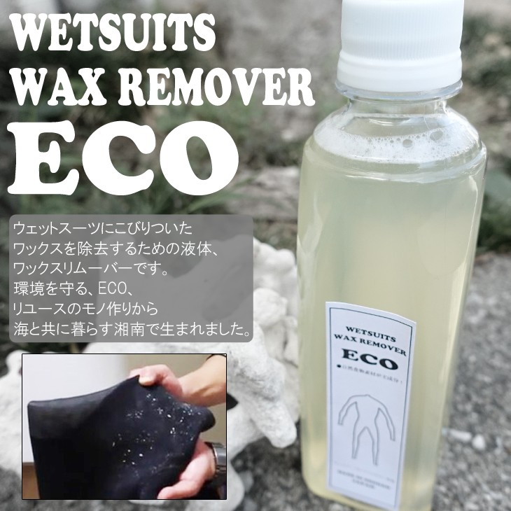 WETSUITS WAX REMOVER ECO ウェットスーツ用ワックスリムーバー エコ ウエットスーツクリーナー  :wetremover:オーシャン スポーツ - 通販 - Yahoo!ショッピング