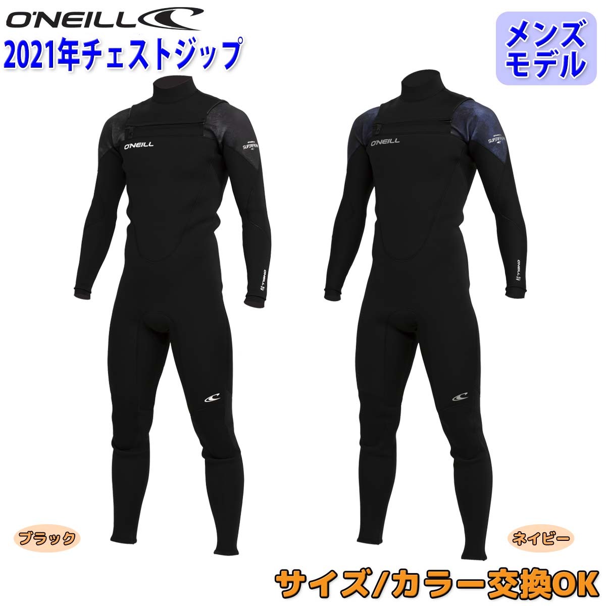 ファッション通販 O Neill 21 オニール Z E Superfreak 21年 メンズモデル 春夏用 バリュー チェストジップ ウエット スーツ ウェットスーツ フルスーツ ウェットスーツ Sutevalle Org