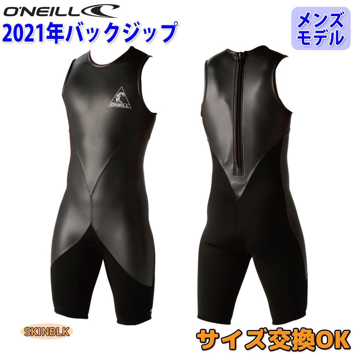 【O’NEILL製】夏用ノースリーブ・ショートジョンLサイズ 傷少※3箇所程 O'NEILL 21 オニール ウェットスーツ ショートジョン バック