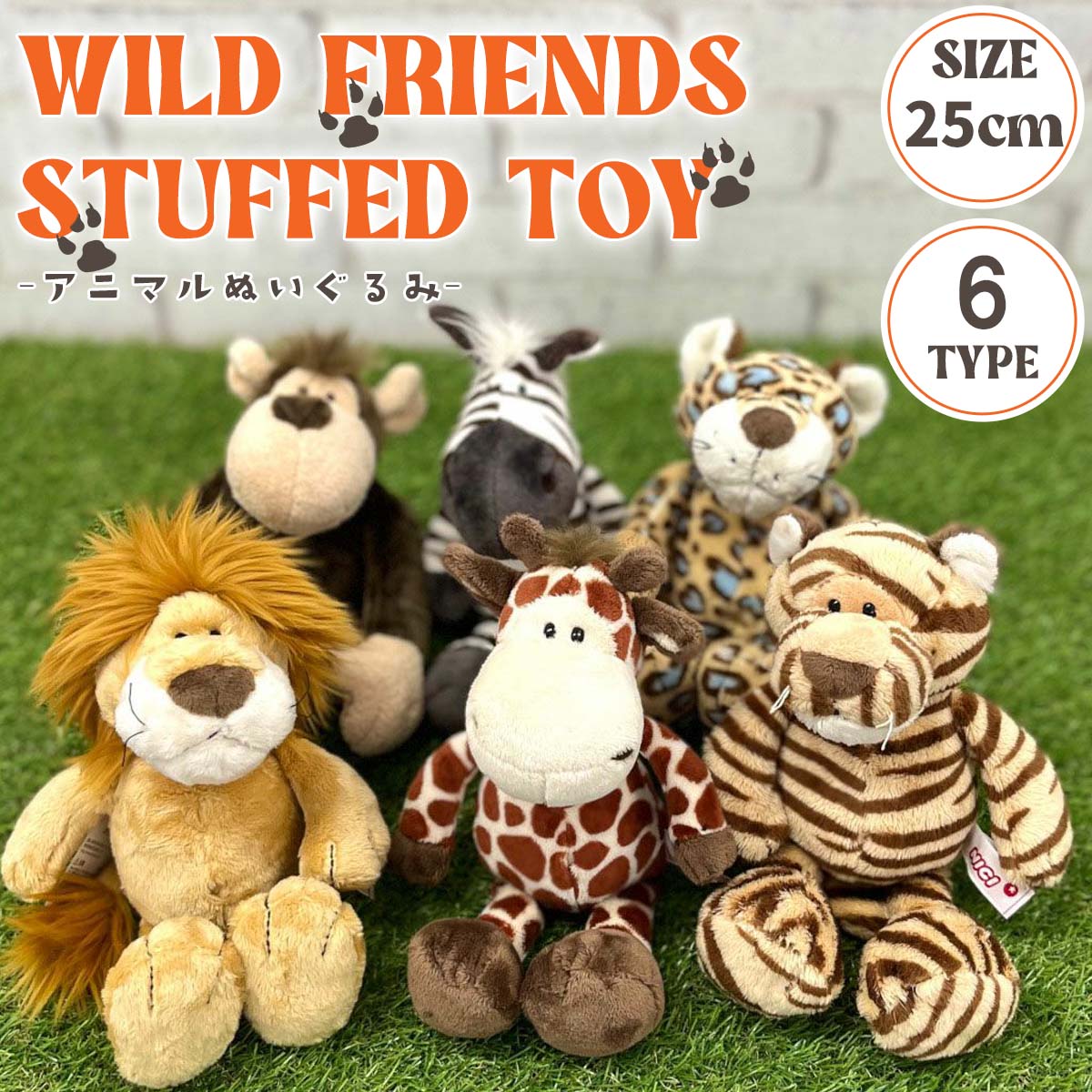 NICI ニキ ぬいぐるみ WILD FRIENDS ワイルドフレンズ22 25cm