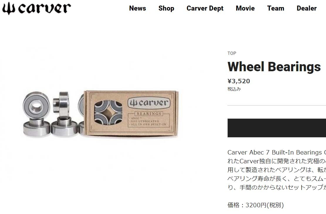 carver（カーバー） ベアリング Wheel Bearings スペーサー スピード