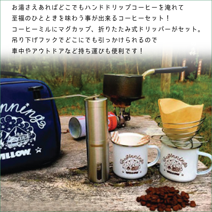 ウィロー WILLOW ポータブルコーヒーセット VAN LIFE VIBES 61wtBcCDEnL._UF894,1000_QL80_.jpg