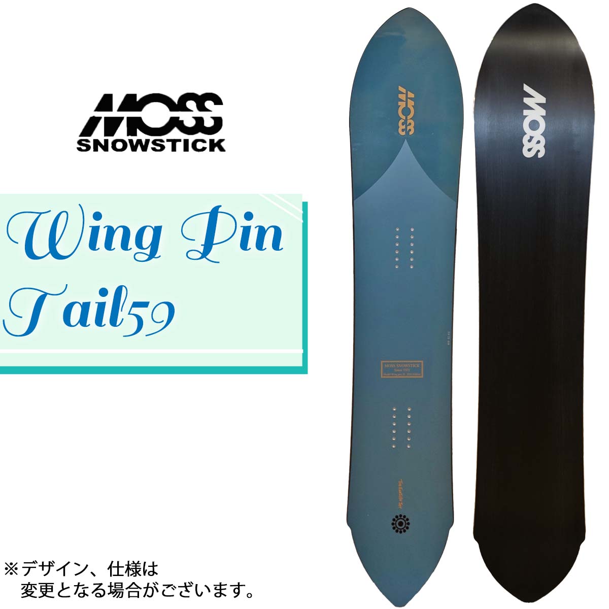 時間限定値下げ】MOSS SNOWSTICK／WING PIN 59 - スノーボード