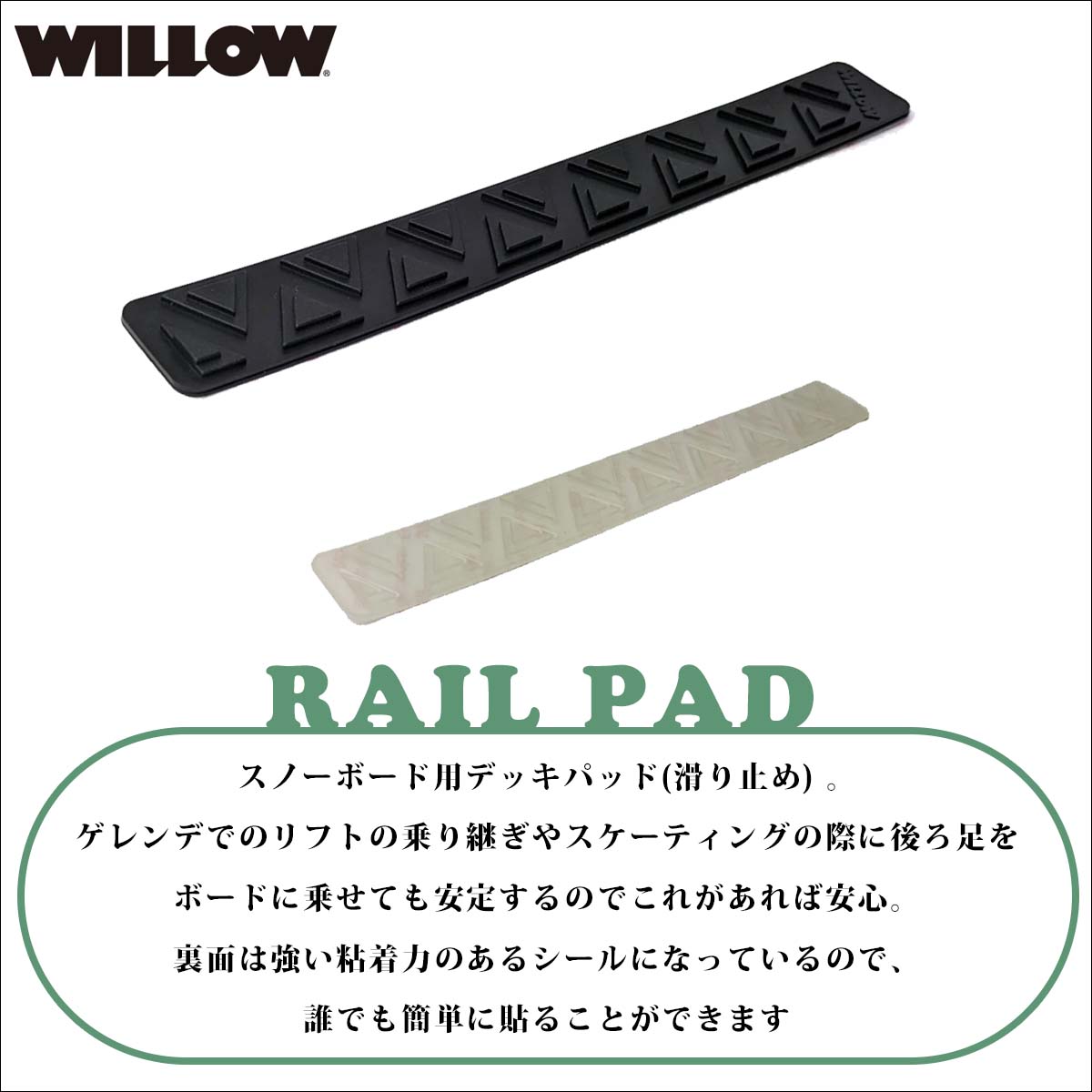 25/26 スノー WILLOW ウィロー デッキパッド 滑り止め レイルパッド