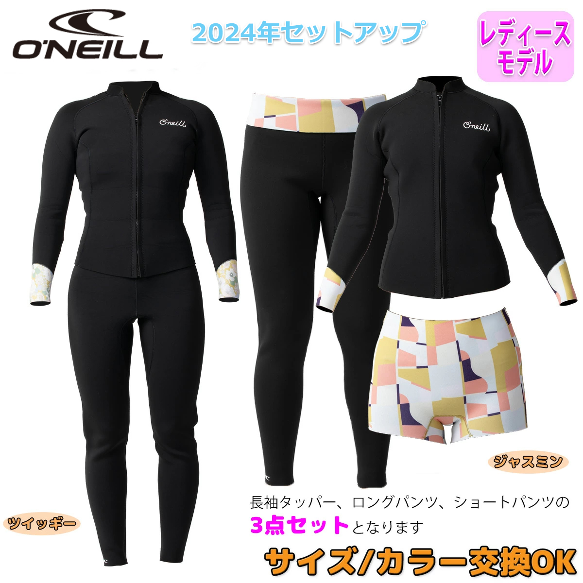 24 O'NEILL オニール セットアップ ウェットスーツ ウエット フロントジップ バリュー 春夏 レディース 2024年 WSS-010A3  日本正規品