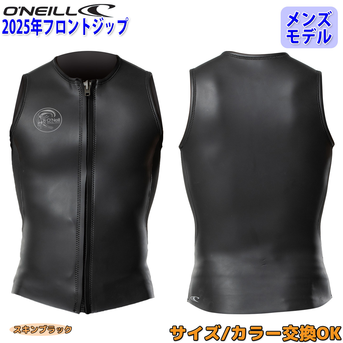 O'NEILL 25 オニール ベスト ウェットスーツ ウエット フロント