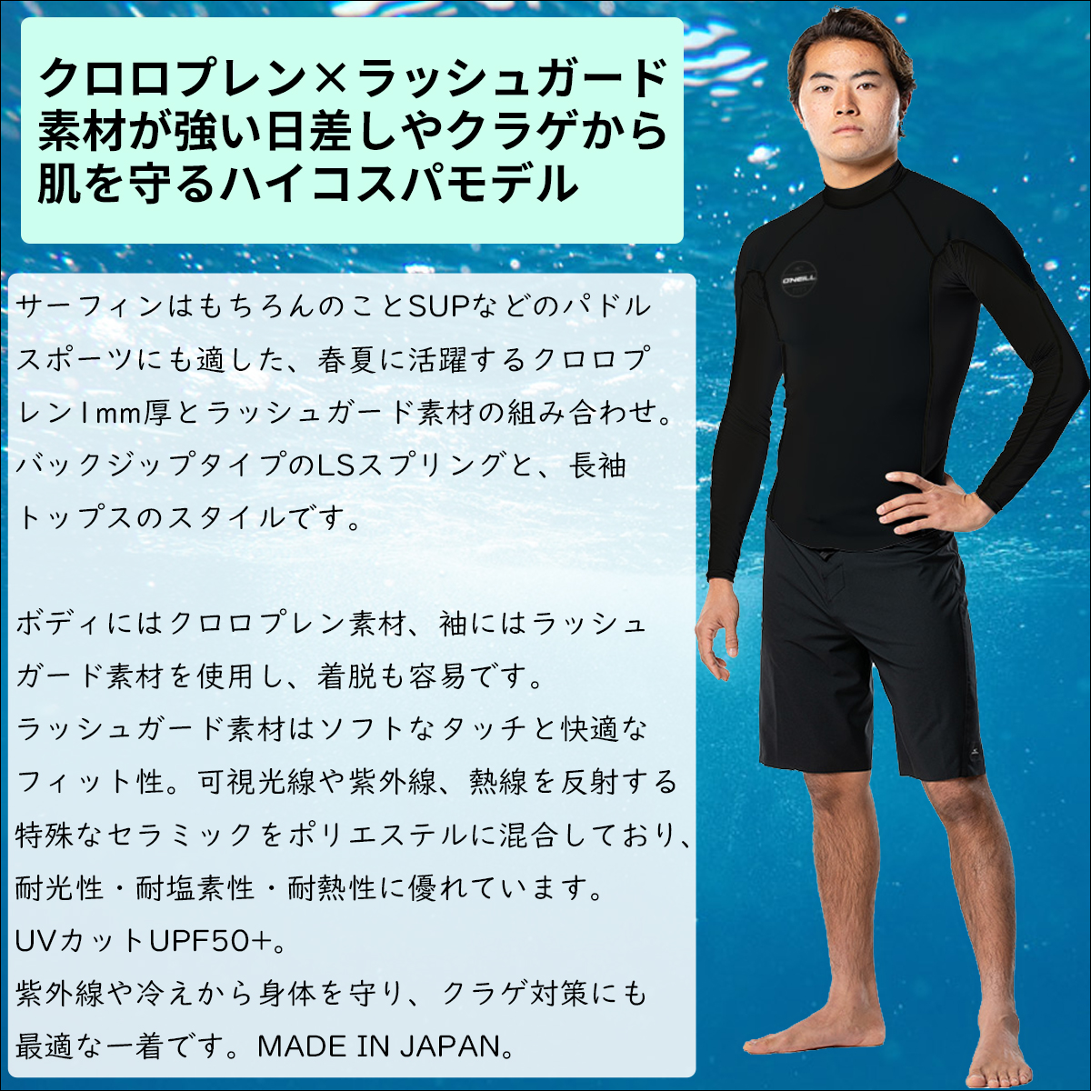 O'NEILL 25 オニール 長袖タッパー O'ZONE LSトップ 1mm