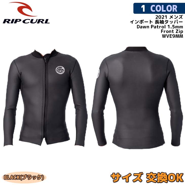 21 RIPCURL リップカール 長袖タッパー ウェットスーツ ウエットスーツ 