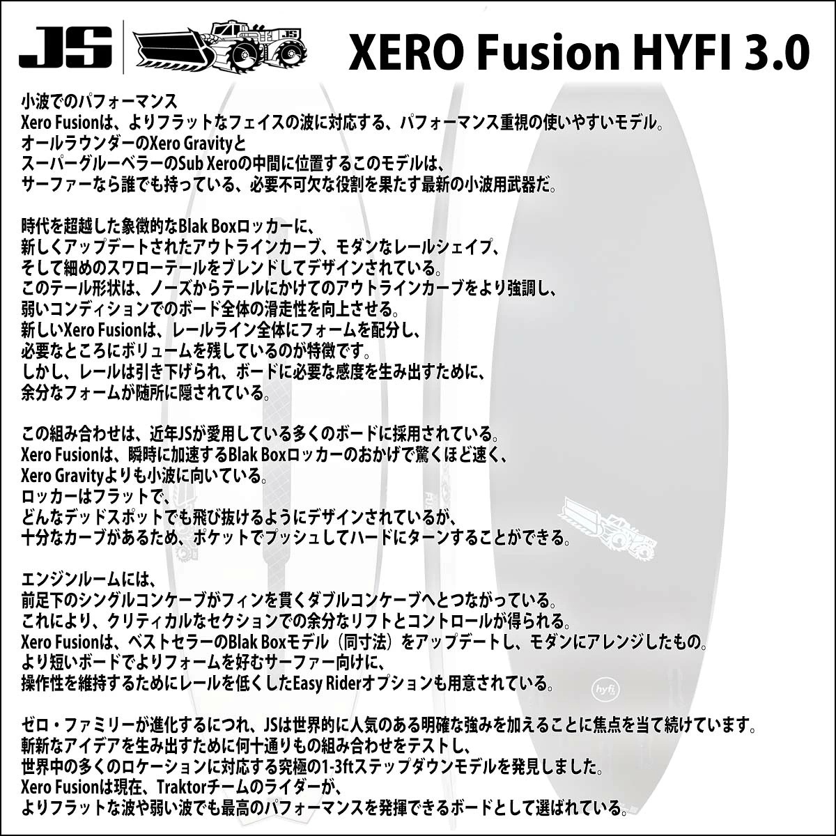 26 JS SURFBOARD サーフボード XERO Fusion HYFI 3.0 EPS ゼロ