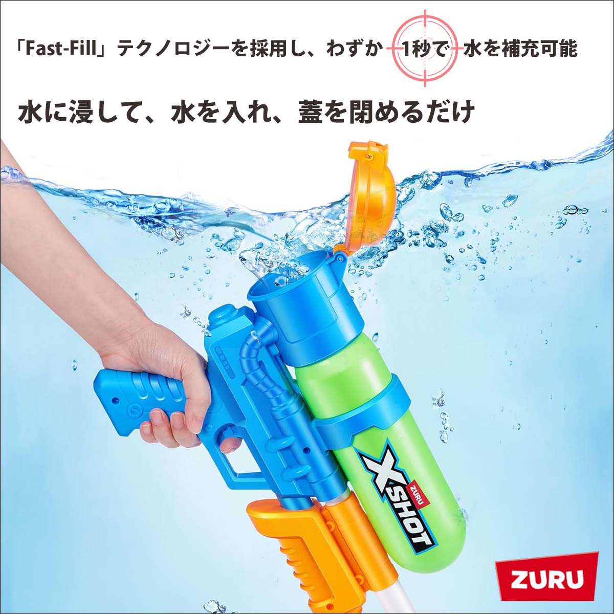 X-SHOT ウォーターガン 水てっぽう ファストフィル 80s スーパー