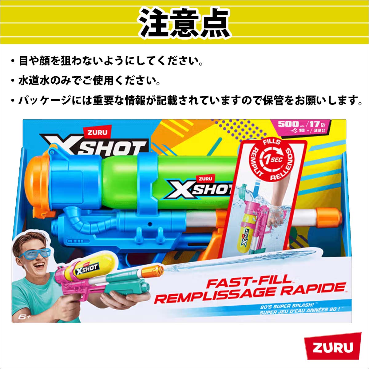 X-SHOT ウォーターガン 水てっぽう ファストフィル 80s スーパー