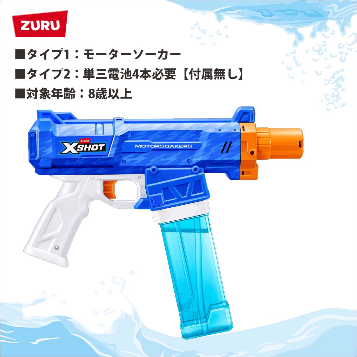 X-SHOT ウォーターガン 電動水鉄砲 水てっぽう ハイドラパルス