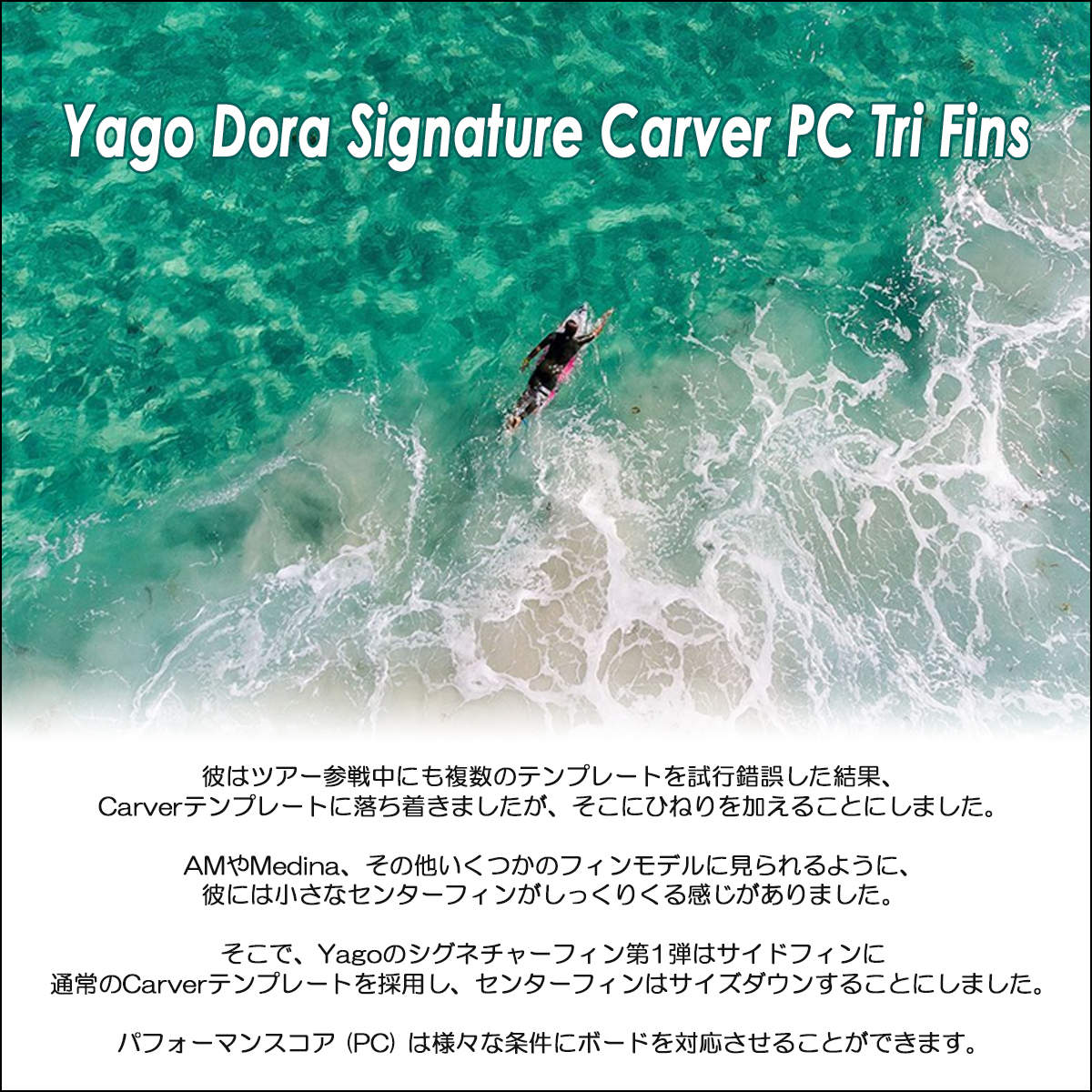 FCS 26 FCS2 フィン ヤゴ・ドラ シグネチャーモデル カーバー Yago