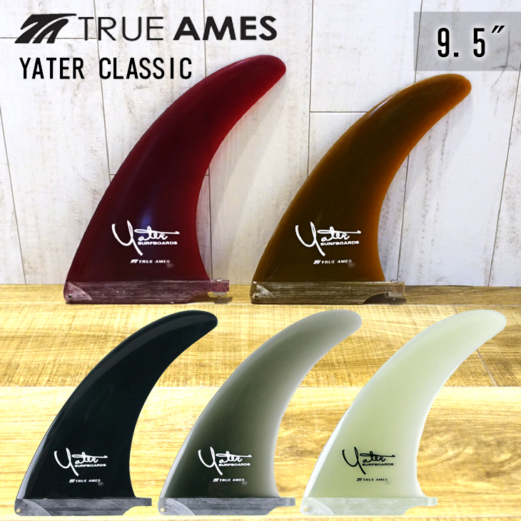 TRUEAMES YATERCLASSIC シングルフィン 9.0 TRUE AMES トゥルーアムス フィン シングルフィン YATER CLASSIC 9.5