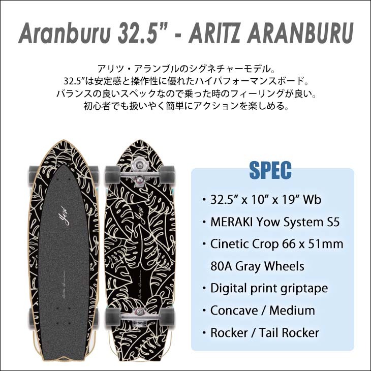 【商品】 ヤウ　サーフスケートAritz Aranburu 32.5 インチ Yow Aritz Aranburu 32.5″ Surfskate Complete - Sale | THURO