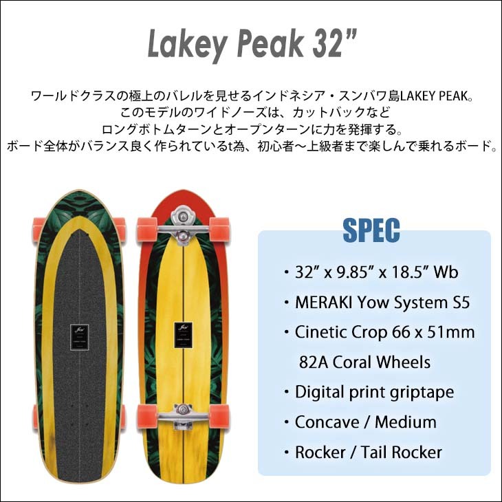 YOW SURF SKATE ヤウ スケートボード Lakey Peak 32” S5 サーフスケート トラック カービングスケート スノーボード  サーフィン 32インチ 日本正規品 : yow-lakey : オーシャン スポーツ - 通販 - Yahoo!ショッピング