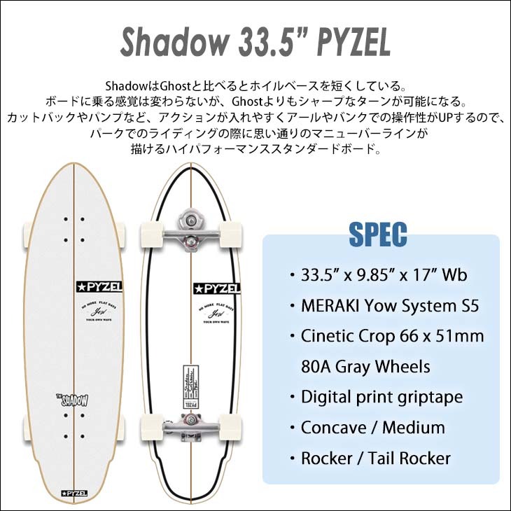 YOW ヤウ PYZEL SHADOW 33.5 meraki サーフスケート Buy the YOW Pyzel Shadow 33.5in White Surfskate Online Now