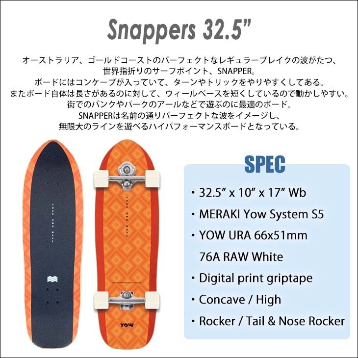 YOW SURF SKATE ヤウ スケートボード Snappers 32.5” S5 サーフ 