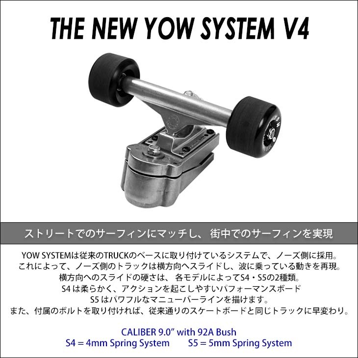 yow GROMシリーズサーフスケート　クルージング YOW（ヤウ） YOW SURF SKATE スケートボード Grom Snappers 32”グロム