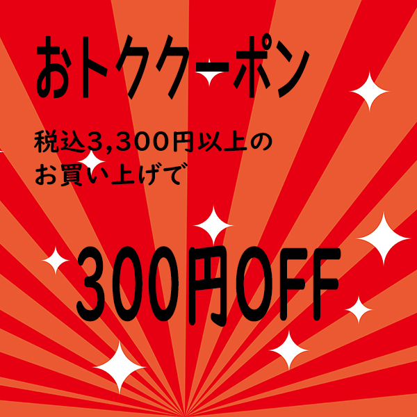 ショッピングクーポン Yahoo ショッピング 6600円以上で300円割引