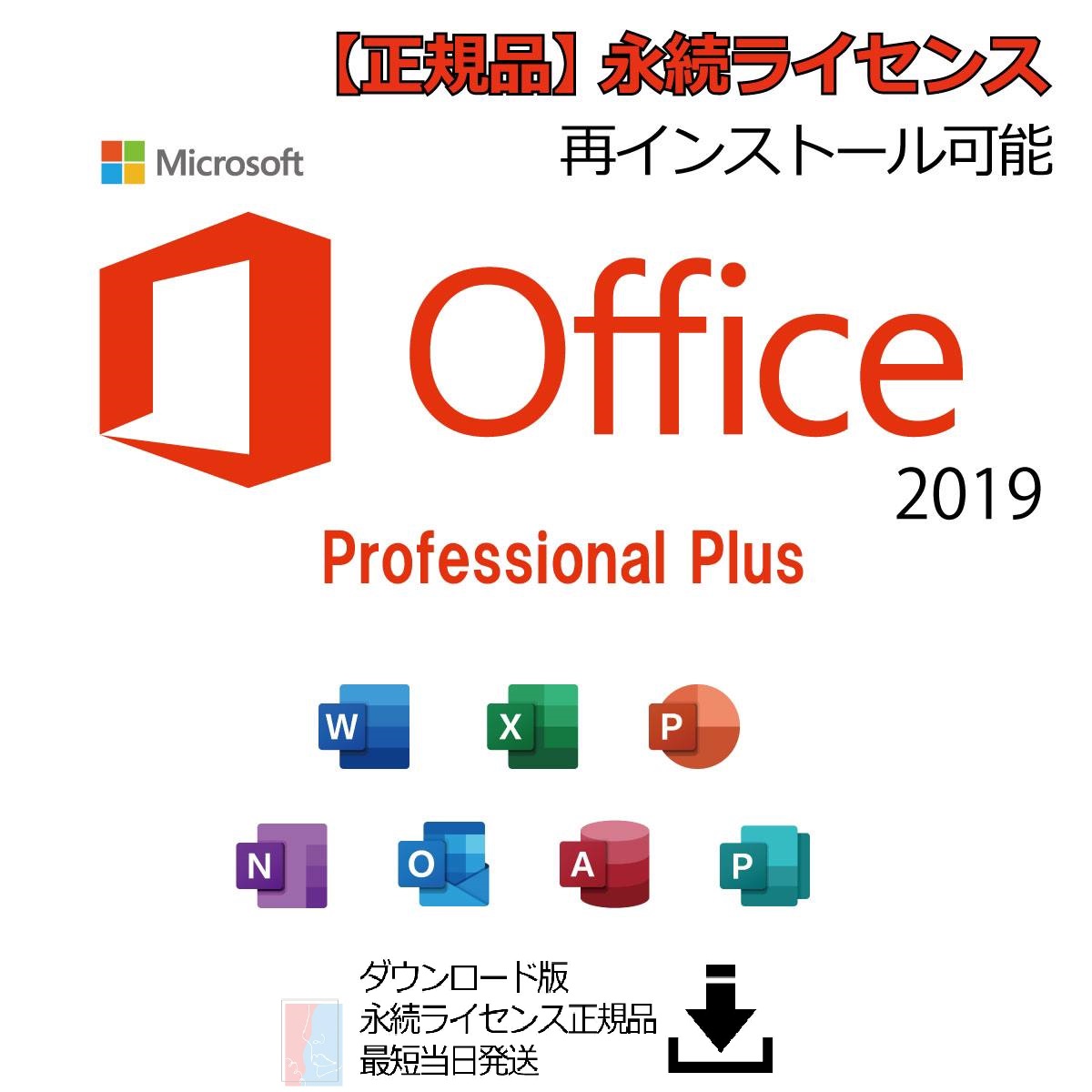 Office2019 永続ライセンス スピード発送 プロダクトキー-