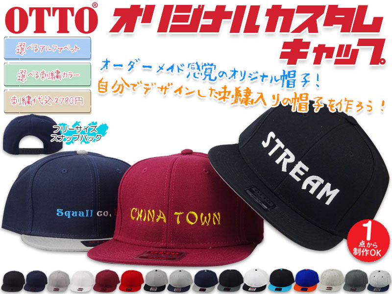 オリジナル刺繍カスタムキャップ OTTO オットーボディ125-978 125-1054