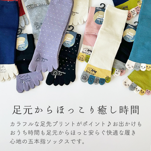 りんこちゃん リクエスト商品　ゆびのばソックス 4 足アソート 五本指のゆびのばソックス「ゆびのばアンクル」