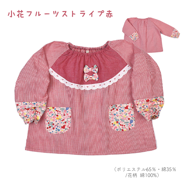 スモック 幼稚園 保育園 男の子 女の子 子供 キッズ 幼稚園用