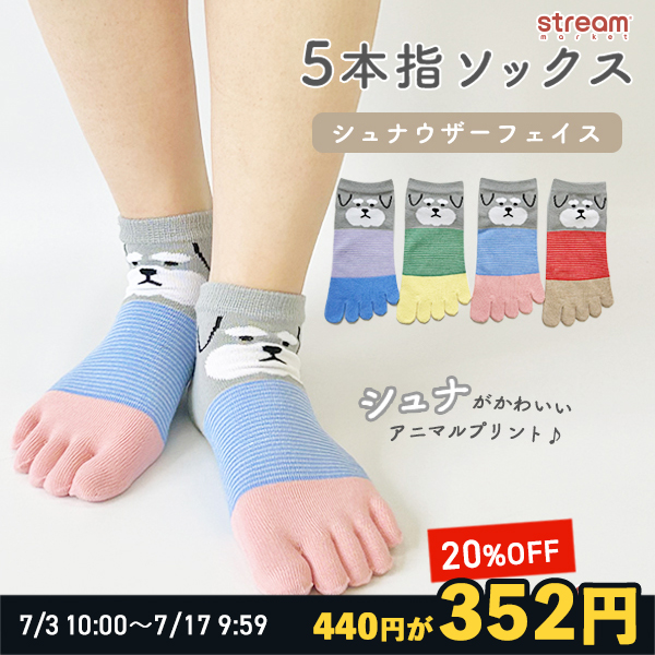 靴下 レディース くるぶし 5本指 5本指ソックス シュナウザー かわいい