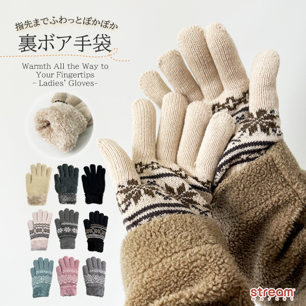 手袋 レディース 裏ボア あったか ニット手袋 結晶柄 無地 防寒