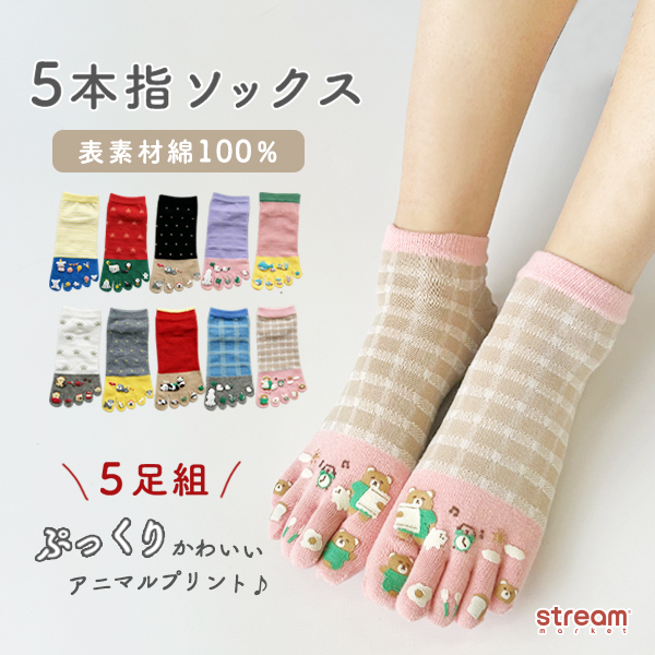 靴下 レディース くるぶし 5本指ソックス セット 可愛い 春夏 5足組
