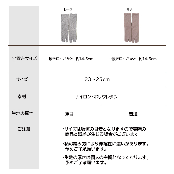 靴下 レディース 足袋ソックス 足袋靴下 足袋 2本指 おしゃれ レース ラメ ロークルー 23-25cm ゆうパケット6点まで可 |  | 22