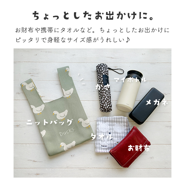 ニットバッグ おしゃれ 可愛い シュナウザー シマエナガ パンダ プードル マヌルネコ 猫 アヒル うさぎ 犬 グッズ 雑貨 トート ゆうパケット2点まで可 関連画像4
