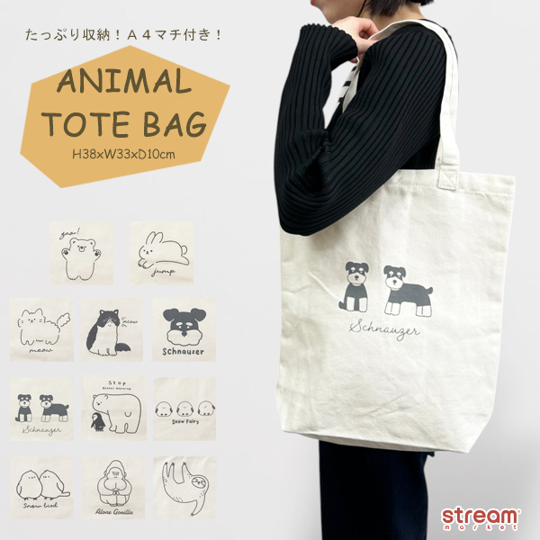 犬 トートバッグ シュナウザー シマエナガ ネコ イラスト入り エコ