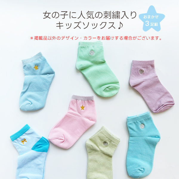 キッズ ソックス 女の子 3足組 16-18cm 刺繍入り くるぶし丈 リボン