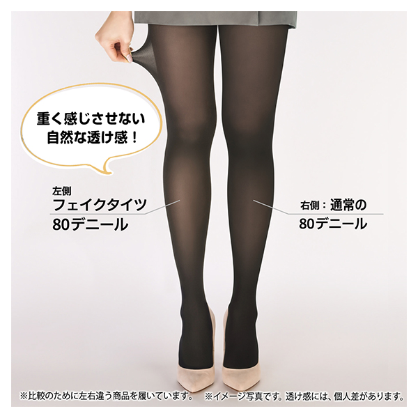 タイツ レディース 80デニール 80 フェイクタイツ 裏ベージュ 暖かい