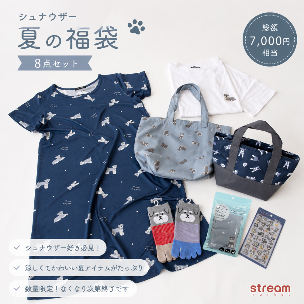 シュナウザー シュナ レディース 福袋 8点セット ワンピース ルーム