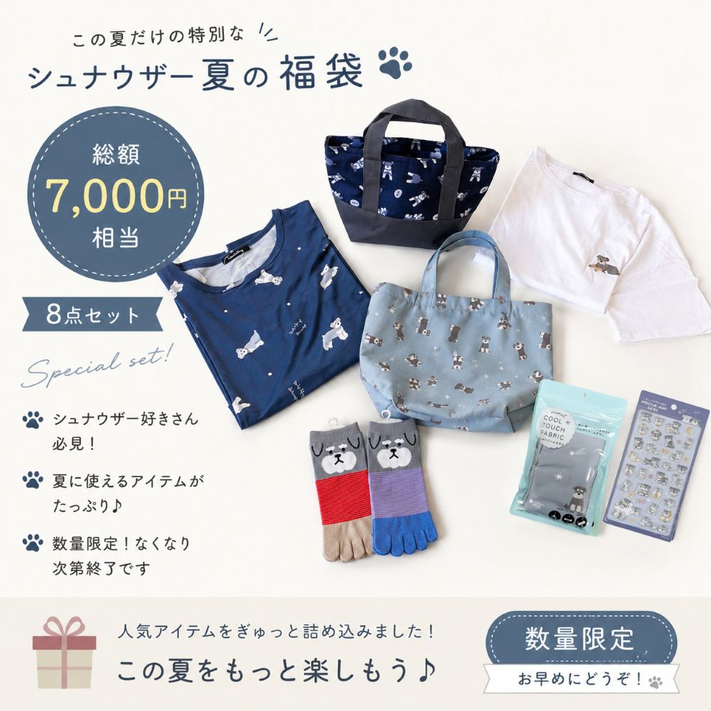 シュナウザー シュナ レディース 福袋 8点セット ワンピース ルーム