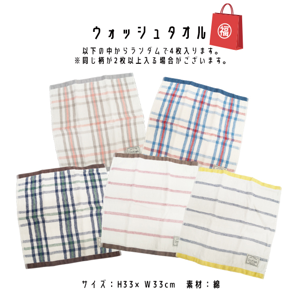 タオル 福袋 9枚セット 送料無料 おまかせ バスタオル フェイスタオル