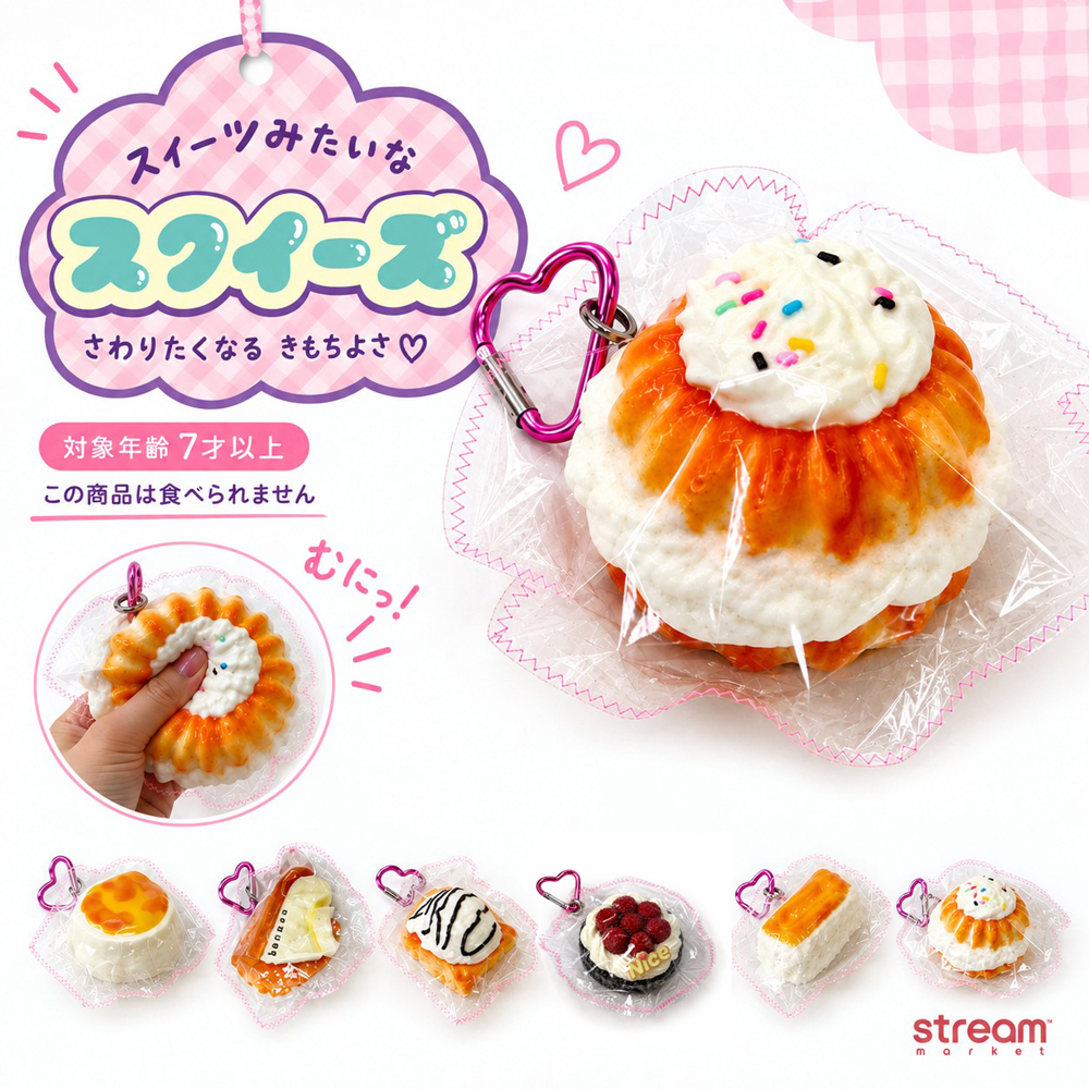 スクイーズ キーホルダー 食品サンプル お菓子 パン スイーツ カラビナ